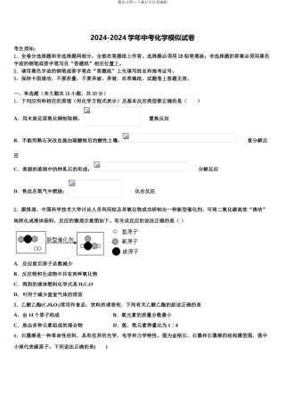 2024年河南焦作市沁阳市十校联考最后化学试题含解析