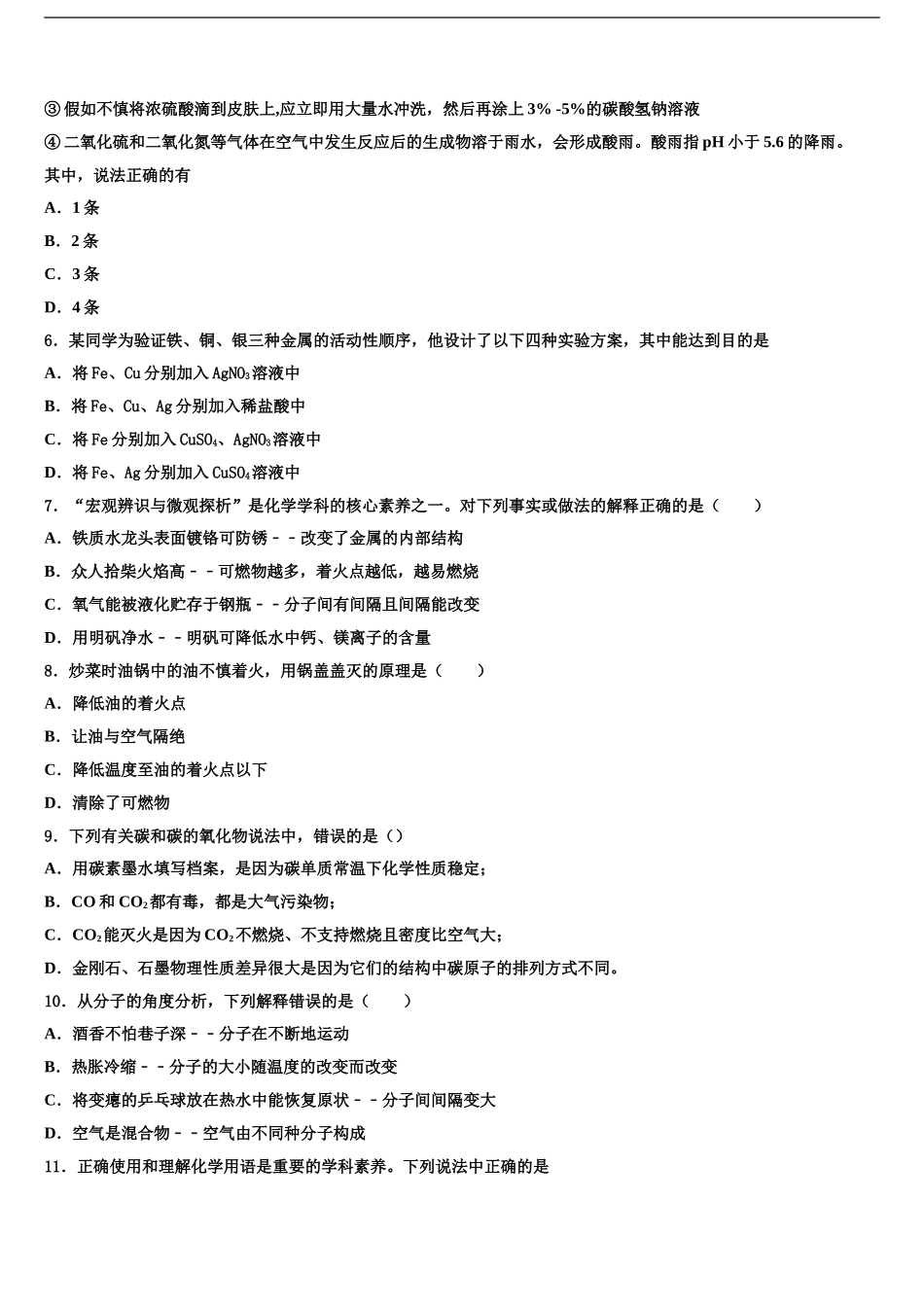 2024年河南焦作市沁阳市重点中学中考联考化学试卷含解析_第2页
