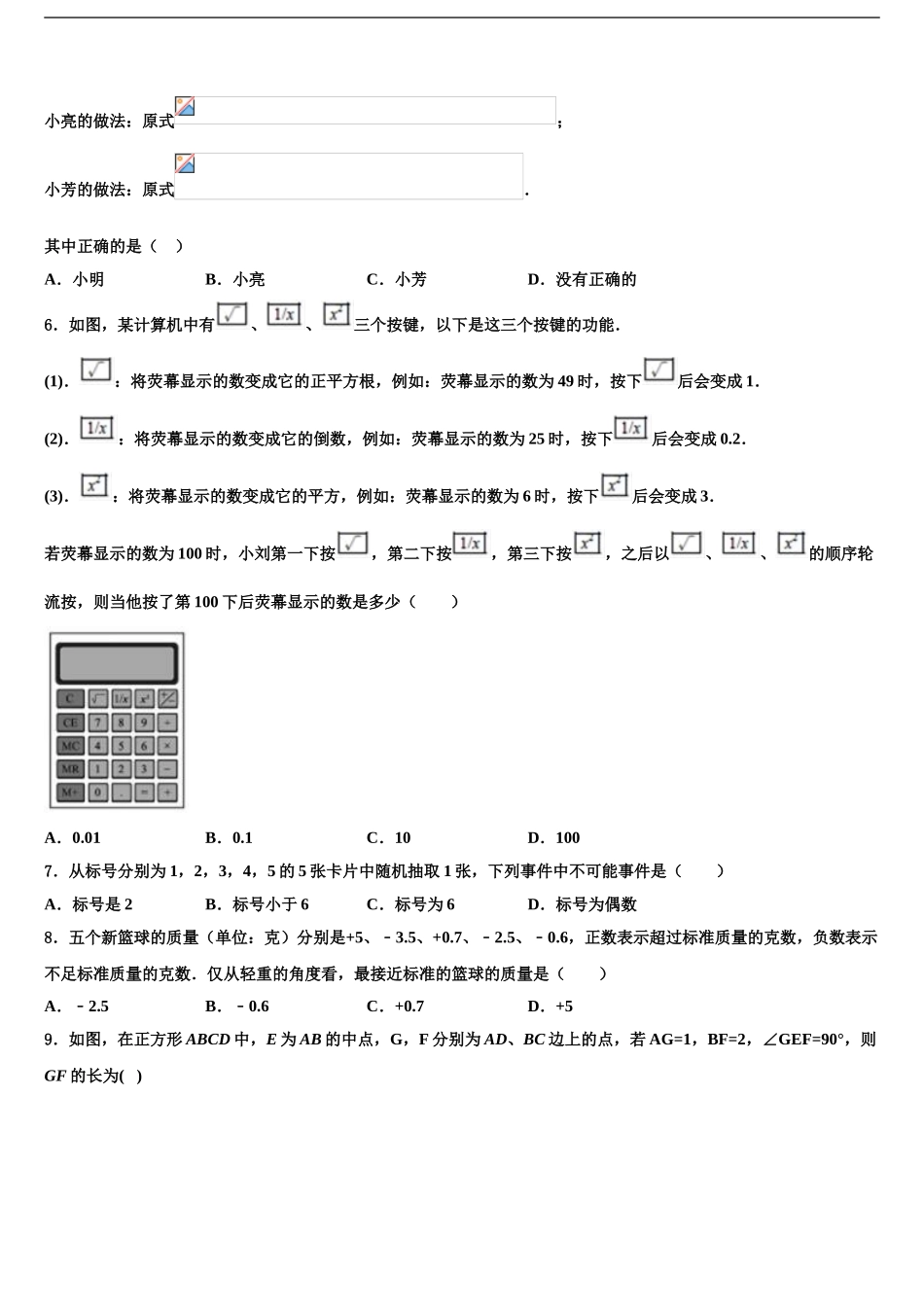 2024年河南焦作市沁阳市重点中学十校联考最后数学试题含解析_第2页