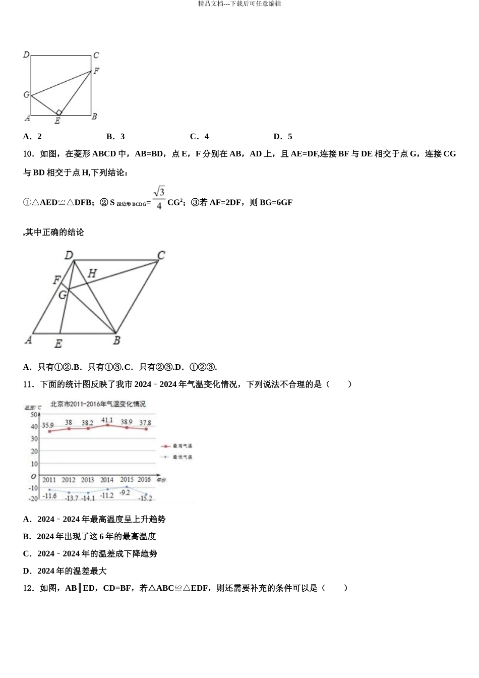2024年河南焦作市沁阳市重点中学十校联考最后数学试题含解析_第3页
