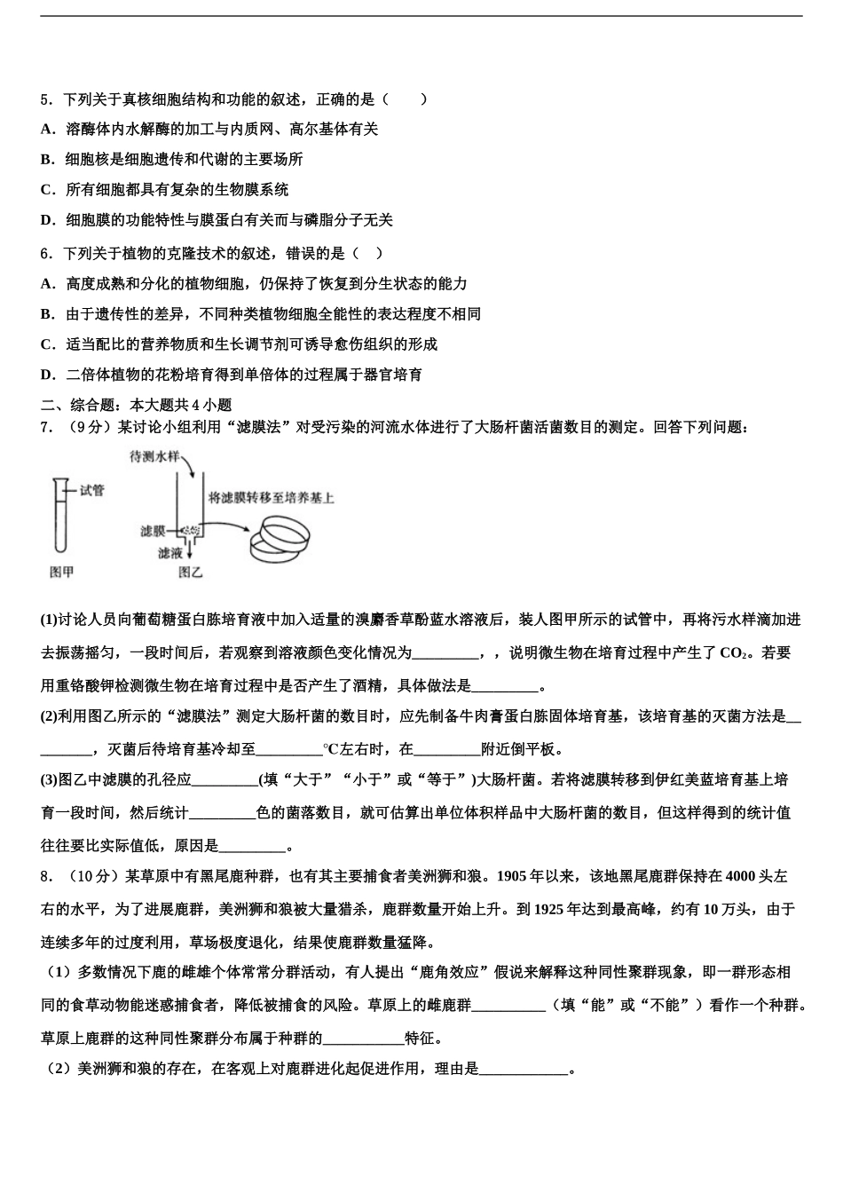 2024年河南省2024年安阳一中、2024年安阳正一中学高考仿真模拟生物试卷含解析_第2页