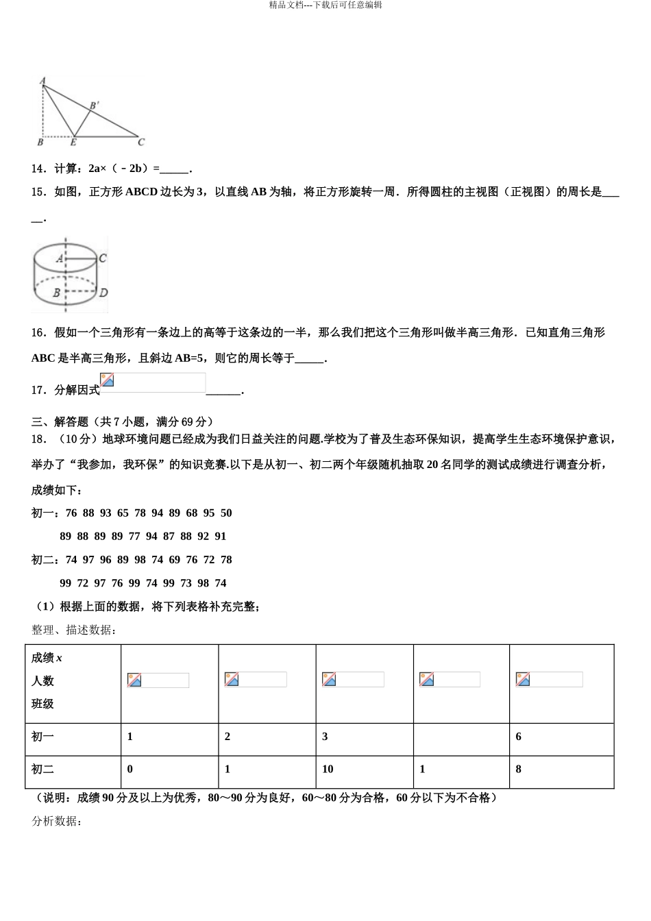 2024年河南省2024年安阳市2024年安阳县达标名校中考押题数学预测卷含解析_第3页