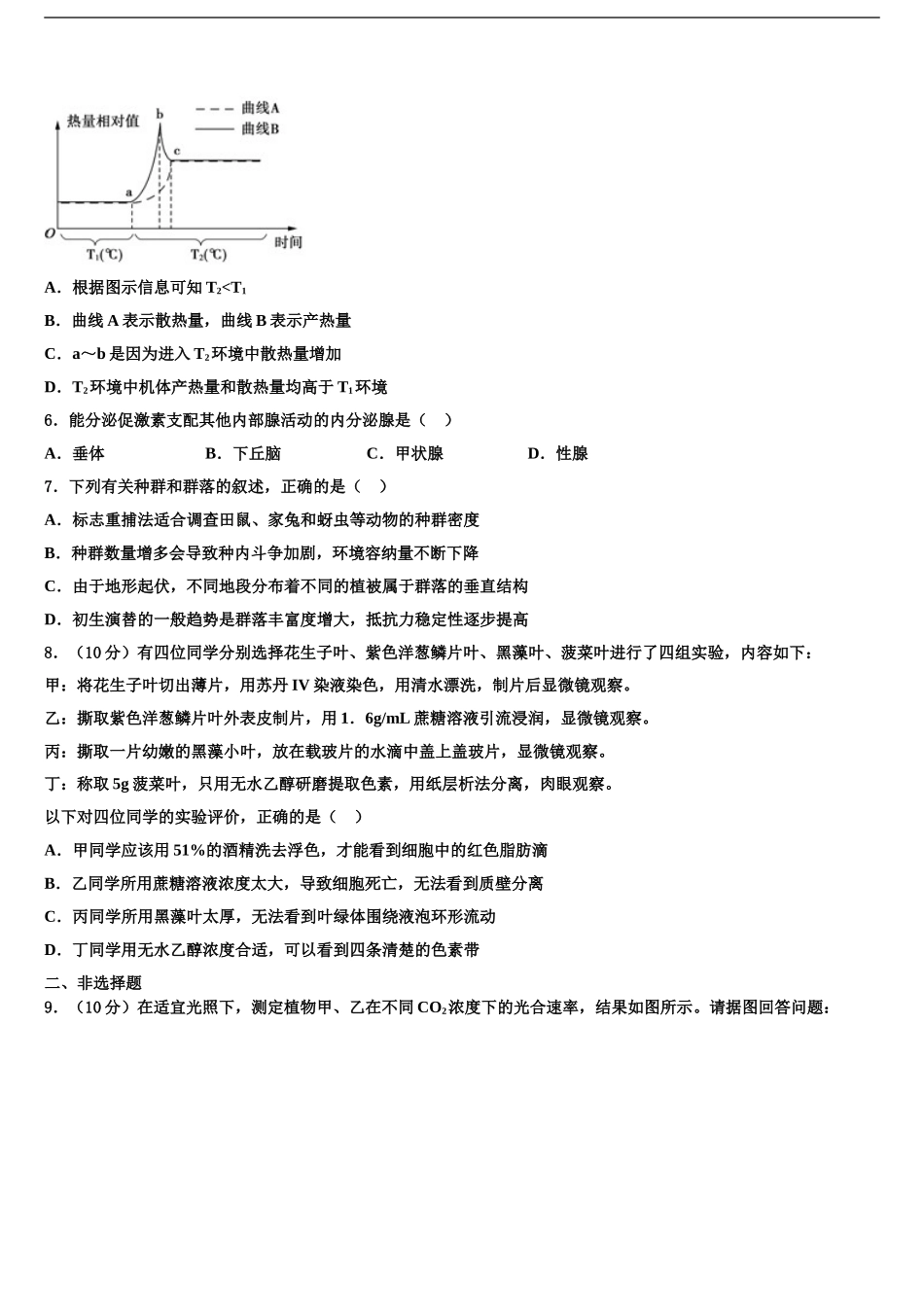 2024年河南省2024年安阳市三十六中高三考前热身生物试卷含解析_第2页