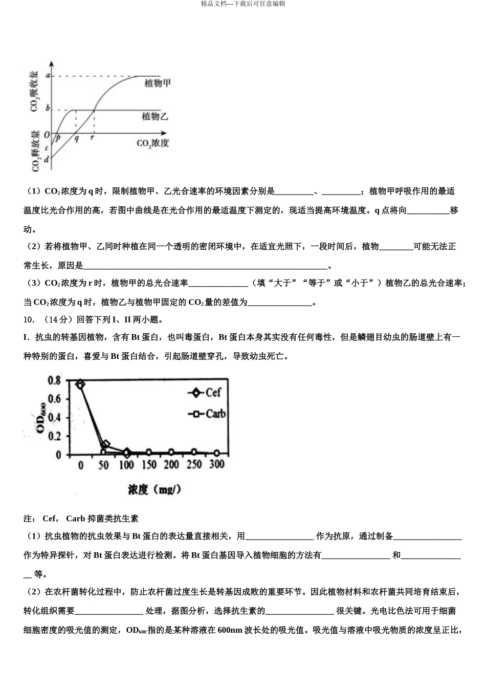 2024年河南省2024年安阳市三十六中高三考前热身生物试卷含解析_第3页