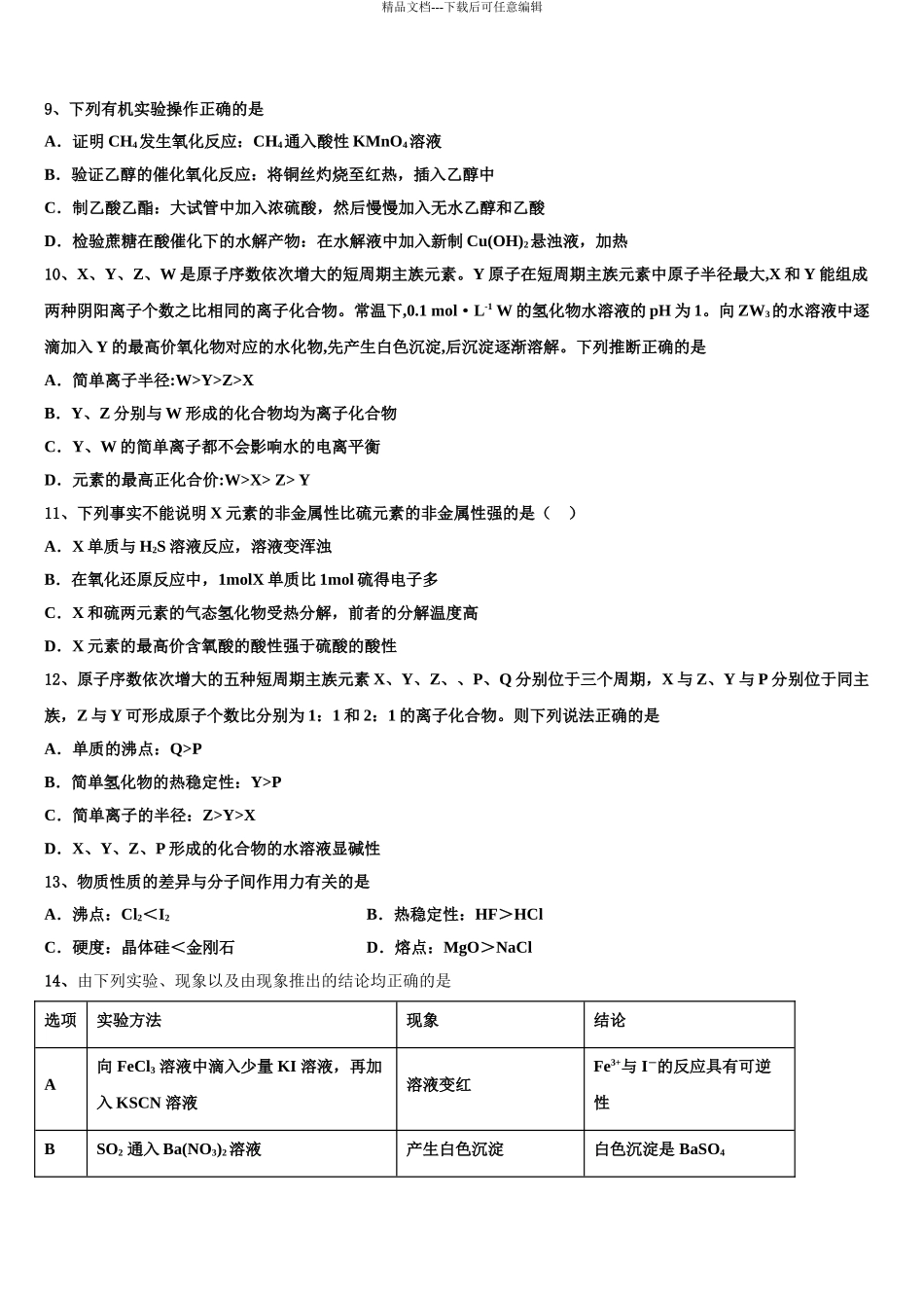 2024年河南省2024年安阳市林州一中高三下学期一模考试化学试题含解析_第3页