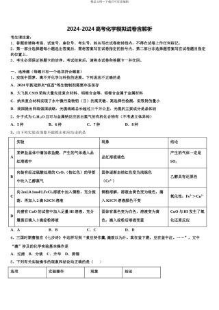 2024年河南省2024年安阳市林州一中高三下学期一模考试化学试题含解析