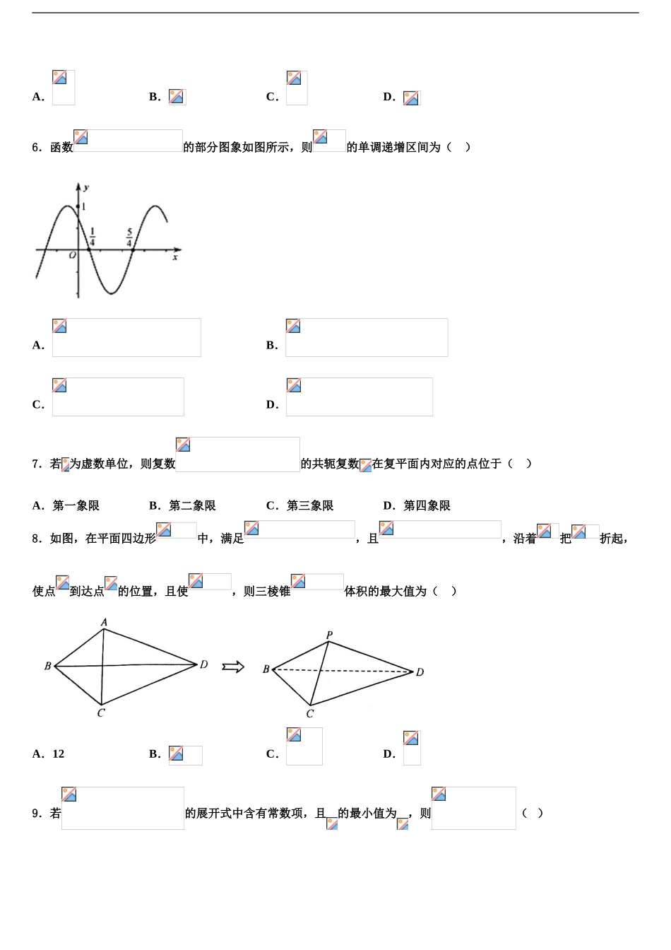 2024年河南省2024年安阳市林州一中火箭班高三考前热身数学试卷含解析_第2页