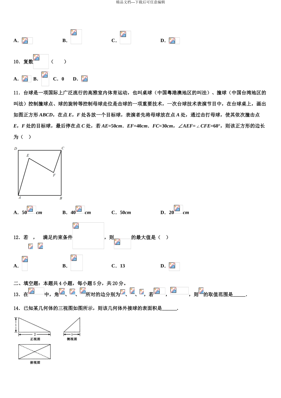 2024年河南省2024年安阳市林州一中火箭班高三考前热身数学试卷含解析_第3页