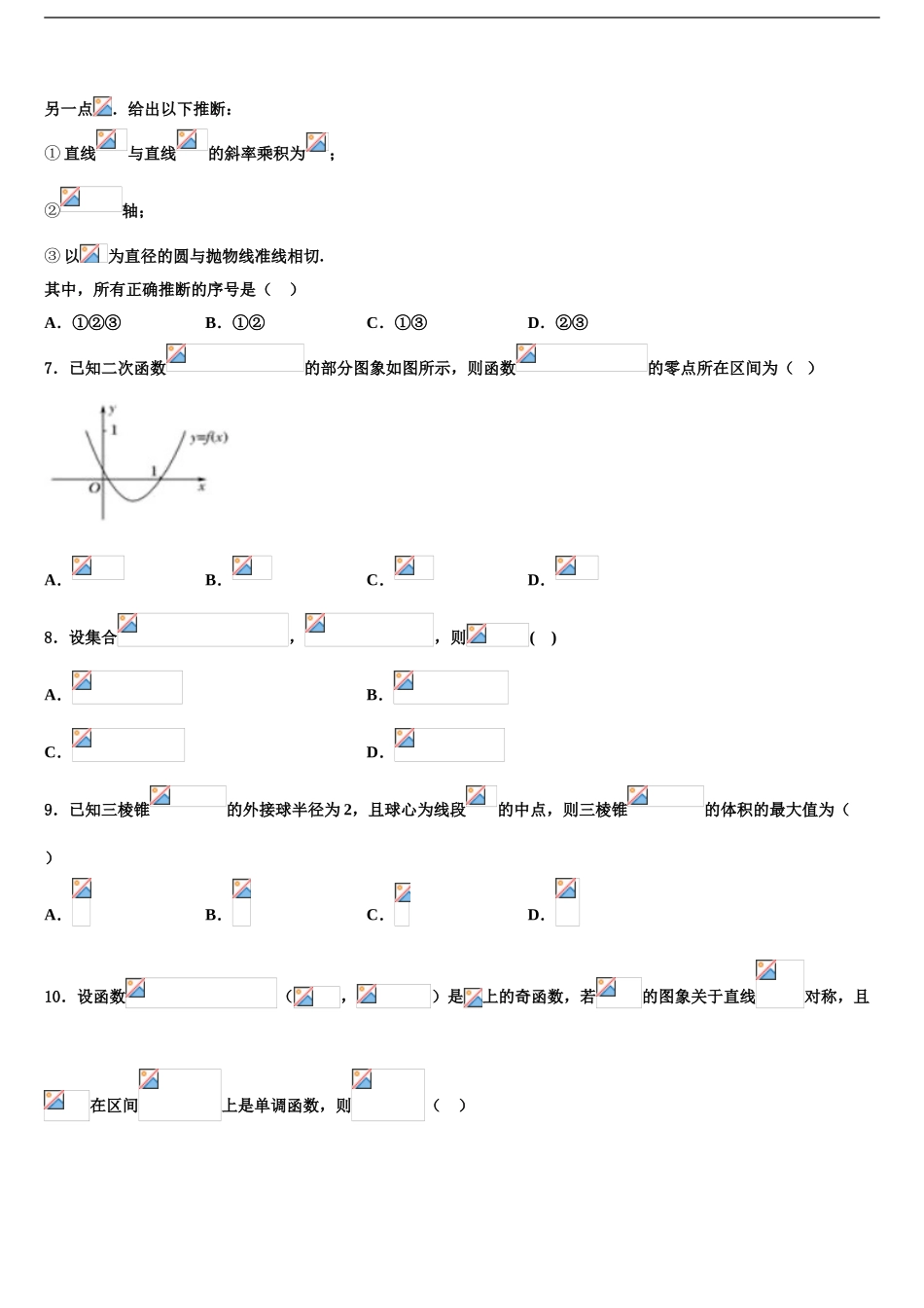 2024年河南省2024年安阳市林州一中高考冲刺押题数学试卷含解析_第2页