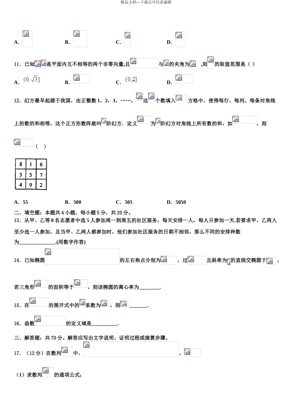 2024年河南省2024年安阳市林州一中高考冲刺押题数学试卷含解析_第3页