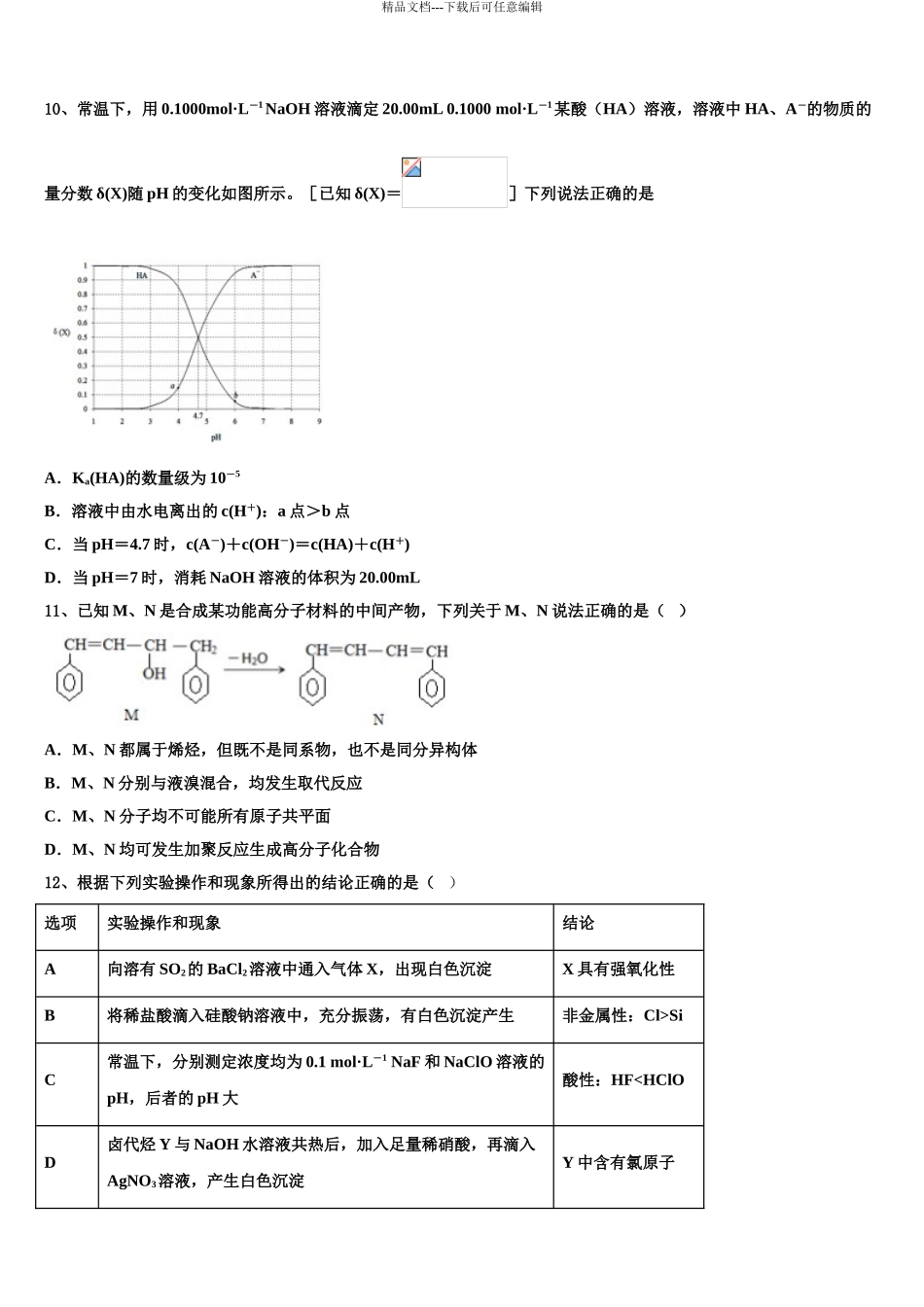 2024年河南省2024年安阳市林州市林州一中高考仿真卷化学试卷含解析_第3页