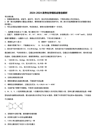 2024年河南省2024年安阳市林州市林州一中高考仿真卷化学试卷含解析