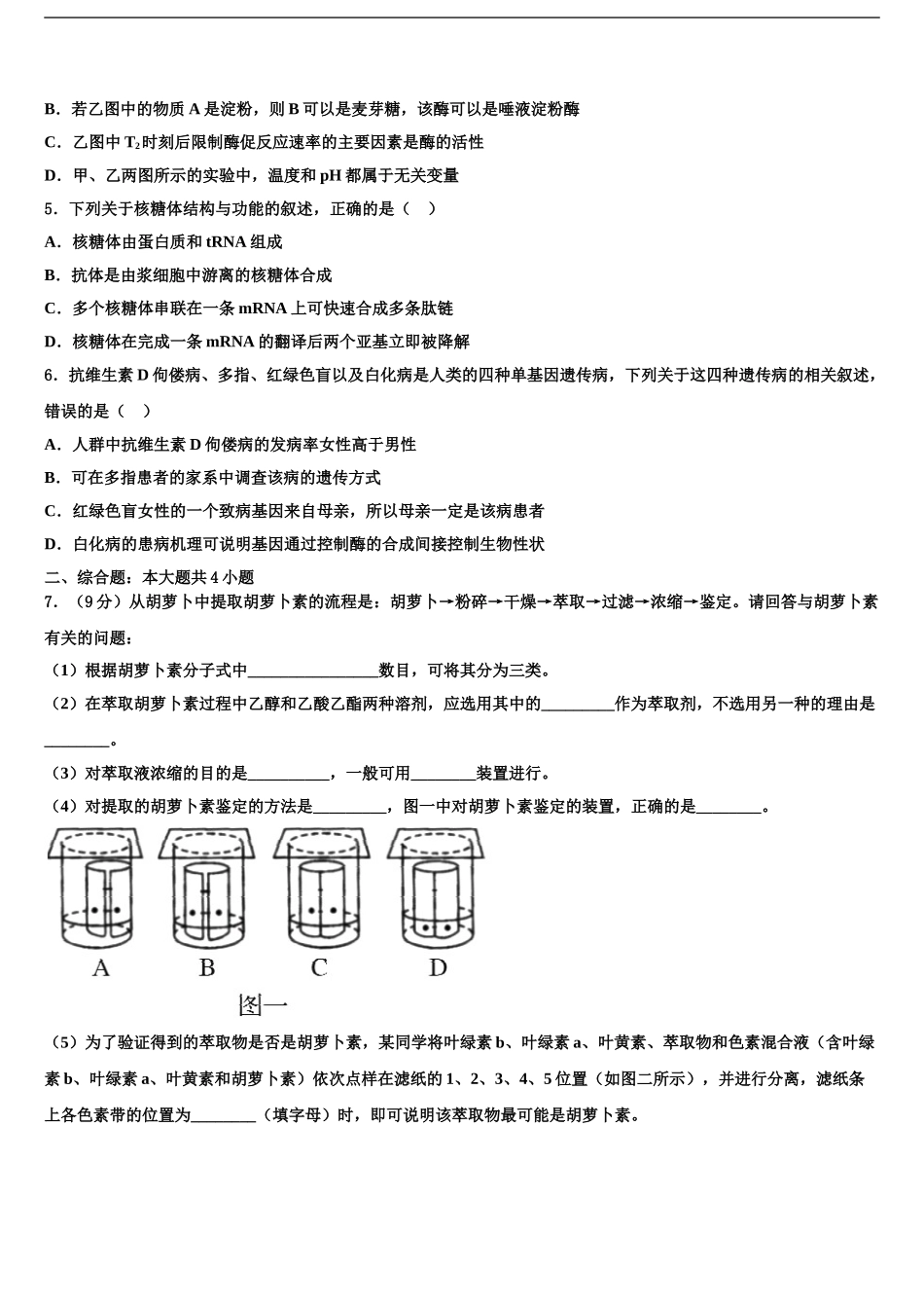 2024年河南省2024年安阳市林州市林滤中学高考生物必刷试卷含解析_第2页