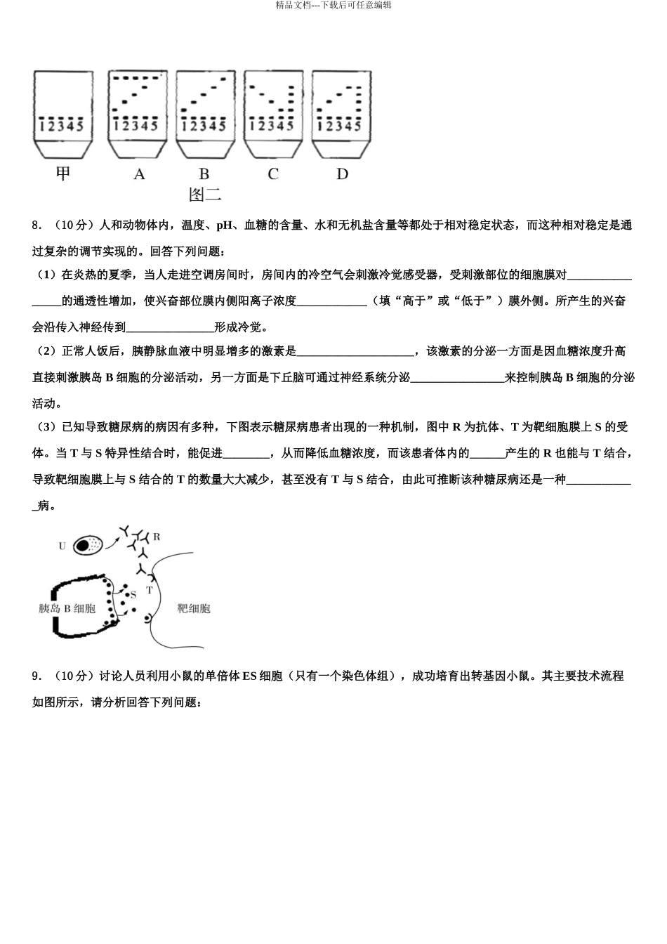 2024年河南省2024年安阳市林州市林滤中学高考生物必刷试卷含解析_第3页