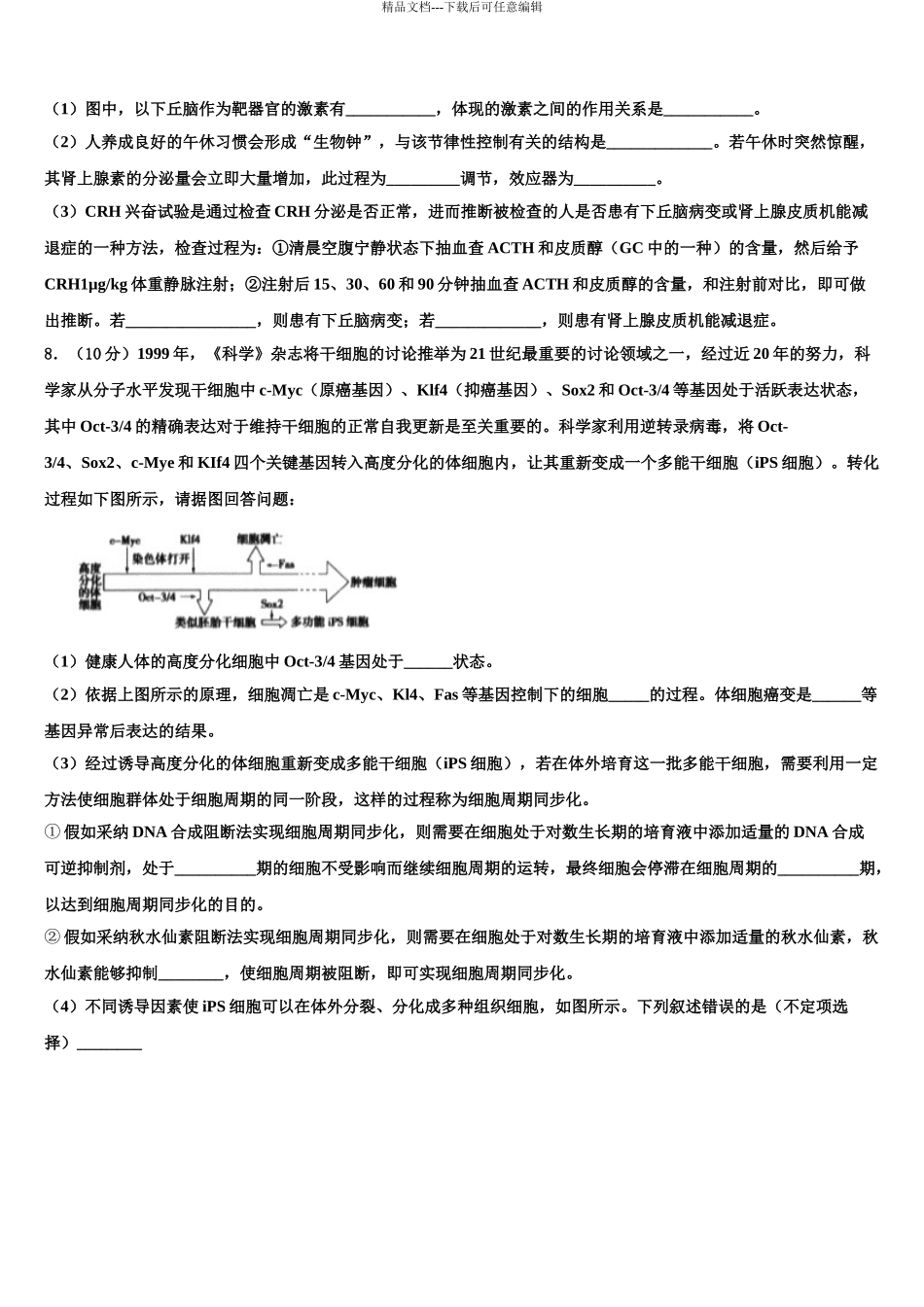 2024年河南省2024年安阳市洹北中学高三六校第一次联考生物试卷含解析_第3页