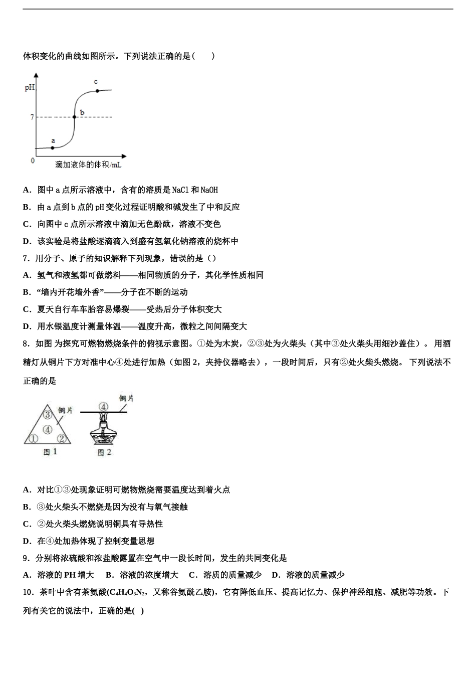 2024年河南省2024年安阳市滑县重点达标名校中考四模化学试题含解析_第2页