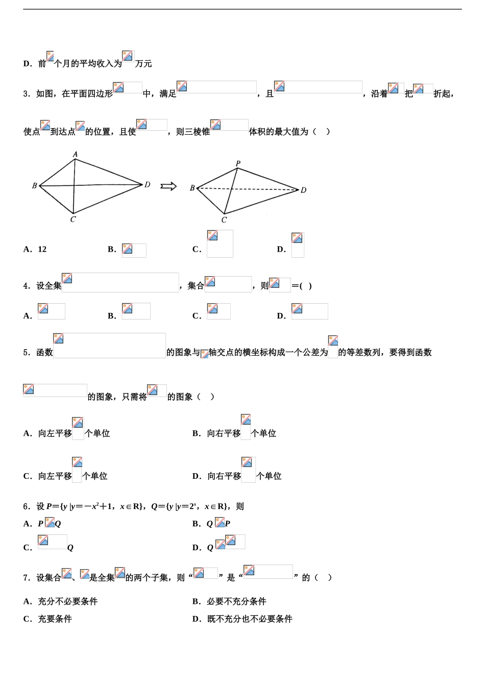 2024年河南省2024年安阳市滑县第二高级中学高三3月份第一次模拟考试数学试卷含解析_第2页