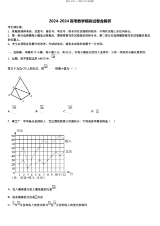 2024年河南省2024年安阳市滑县第二高级中学高三3月份第一次模拟考试数学试卷含解析