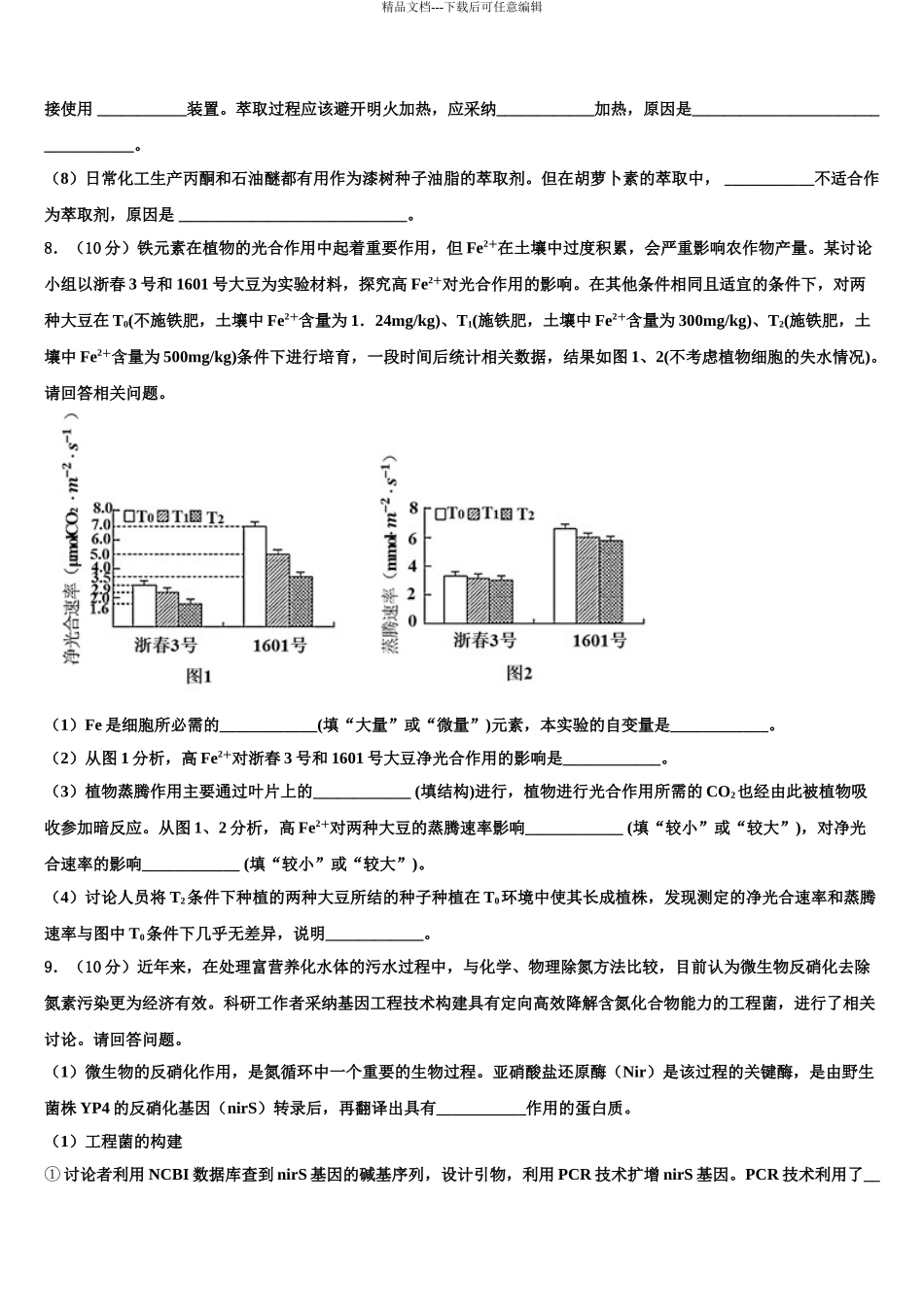 2024年河南省2024年安阳市第三十六中学高三下第一次测试生物试题含解析_第3页