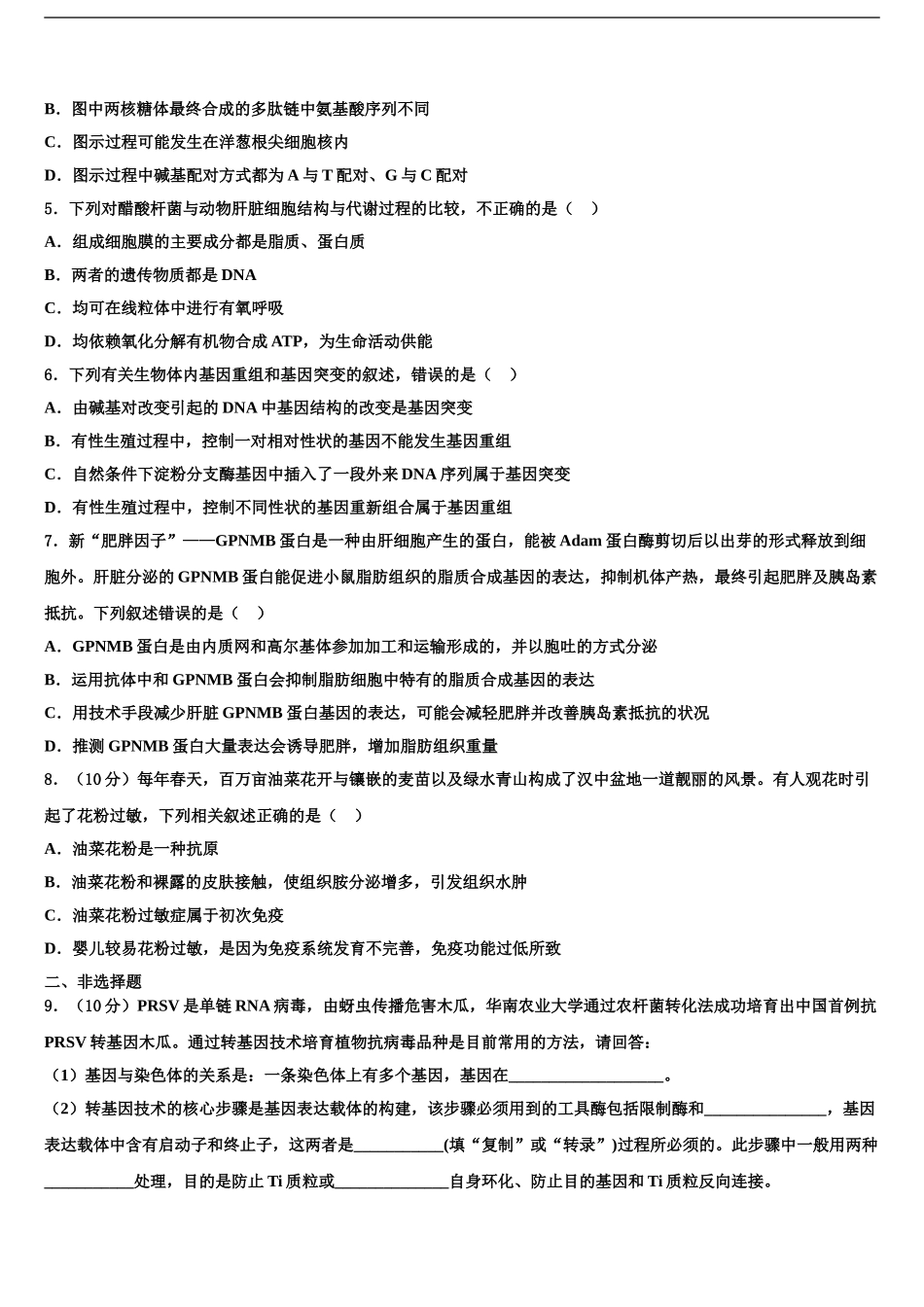 2024年河南省2024年安阳市第35中学高三下学期联合考试生物试题含解析_第2页