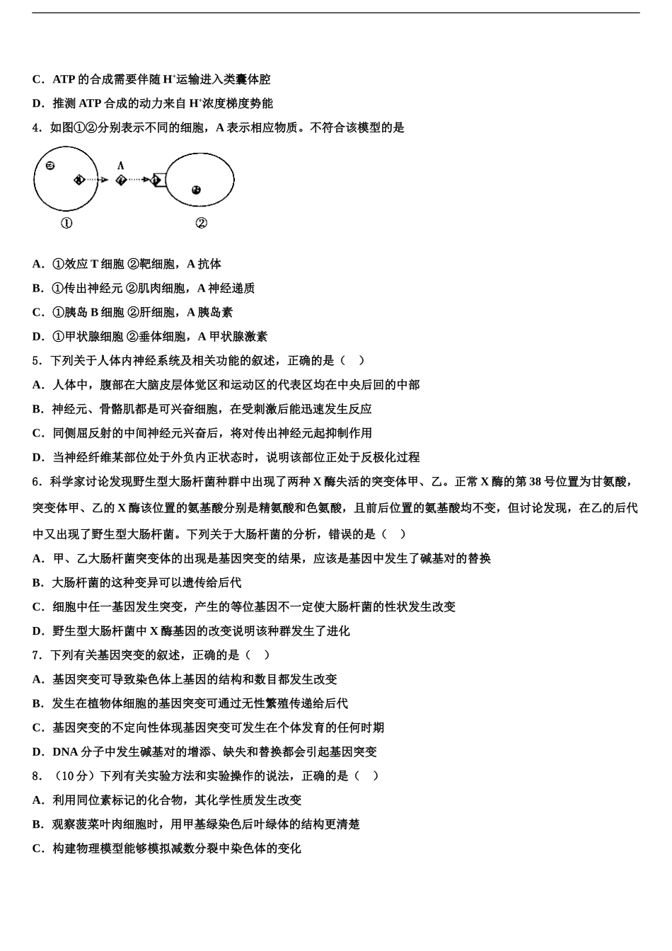 2024年河南省2024年安阳市第一中学高考生物全真模拟密押卷含解析_第2页
