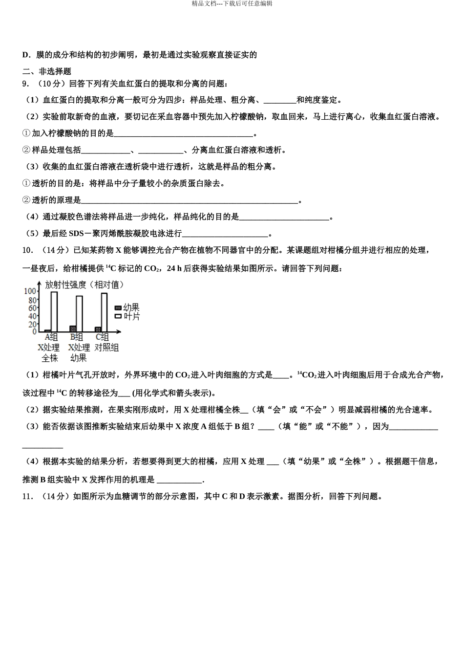 2024年河南省2024年安阳市第一中学高考生物全真模拟密押卷含解析_第3页