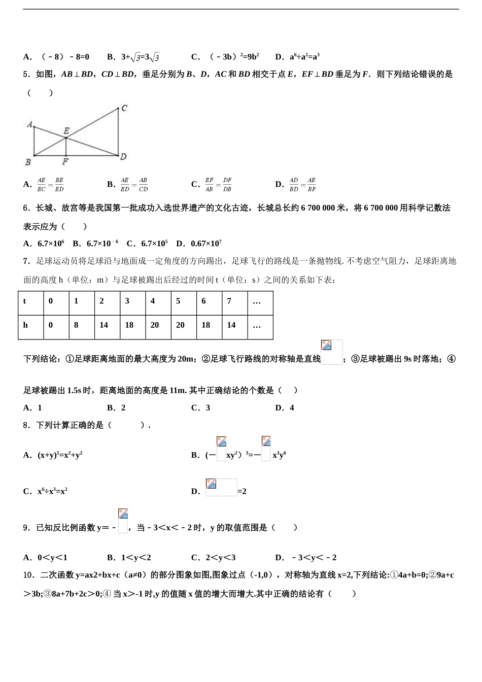 2024年河南省2024年安阳市重点达标名校中考数学押题试卷含解析_第2页