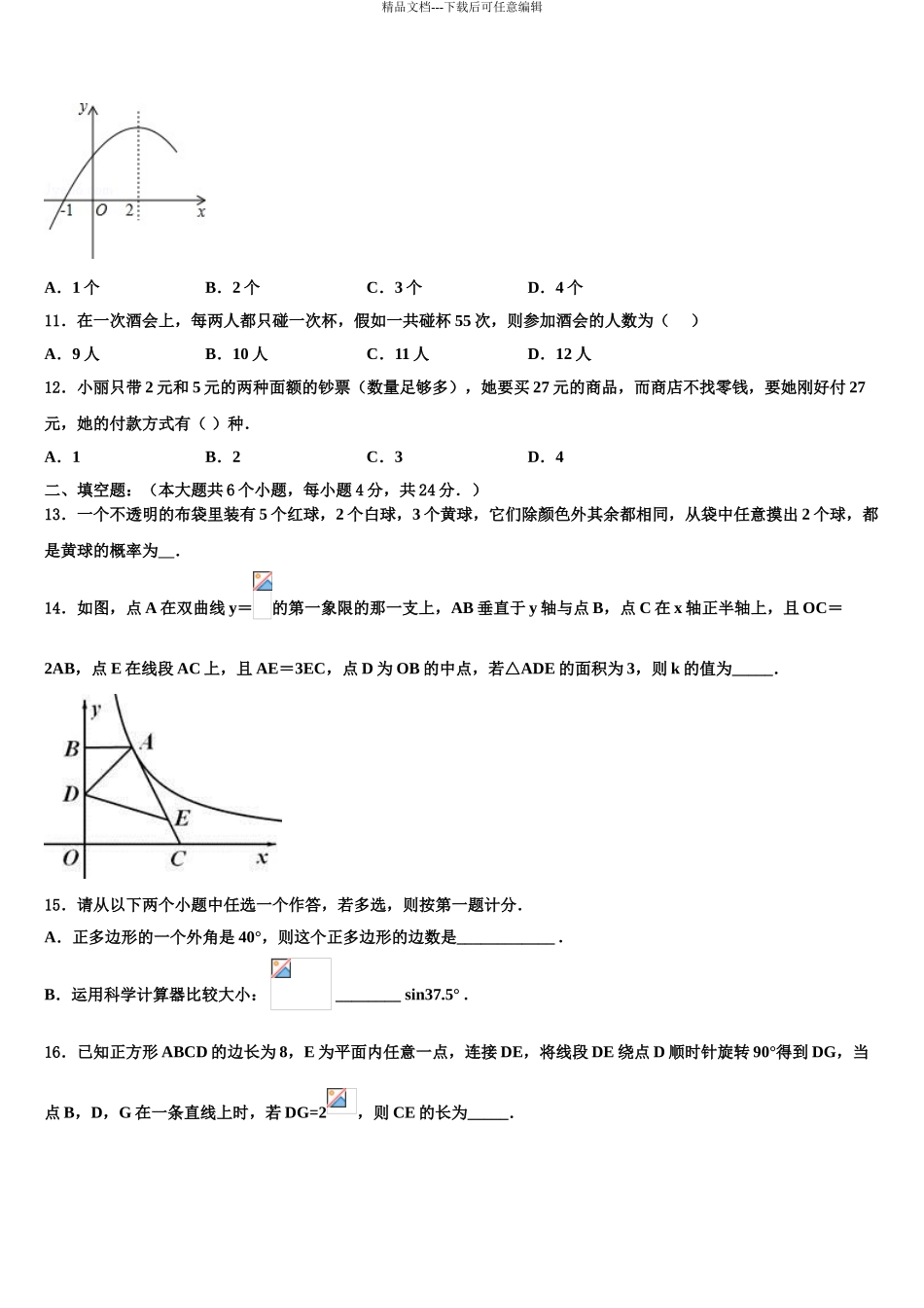 2024年河南省2024年安阳市重点达标名校中考数学押题试卷含解析_第3页