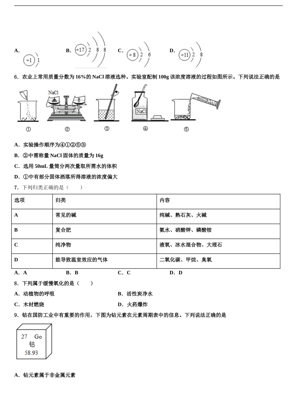 2024年河南省2024年安阳市重点达标名校中考联考化学试卷含解析_第2页
