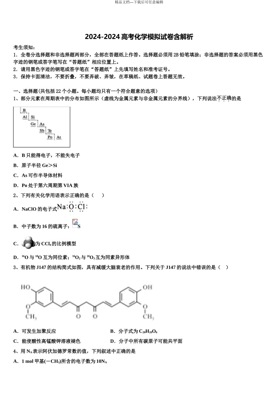 2024年河南省2024年安阳市高三第二次诊断性检测化学试卷含解析_第1页