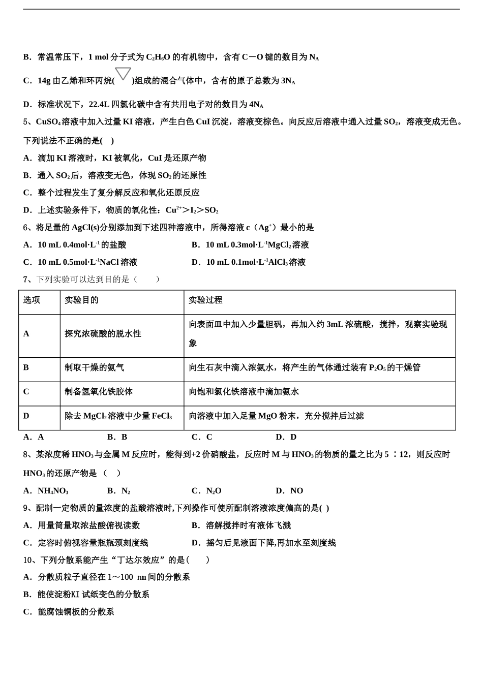 2024年河南省2024年安阳市高三第二次诊断性检测化学试卷含解析_第2页