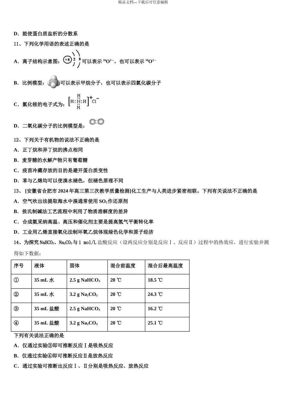 2024年河南省2024年安阳市高三第二次诊断性检测化学试卷含解析_第3页