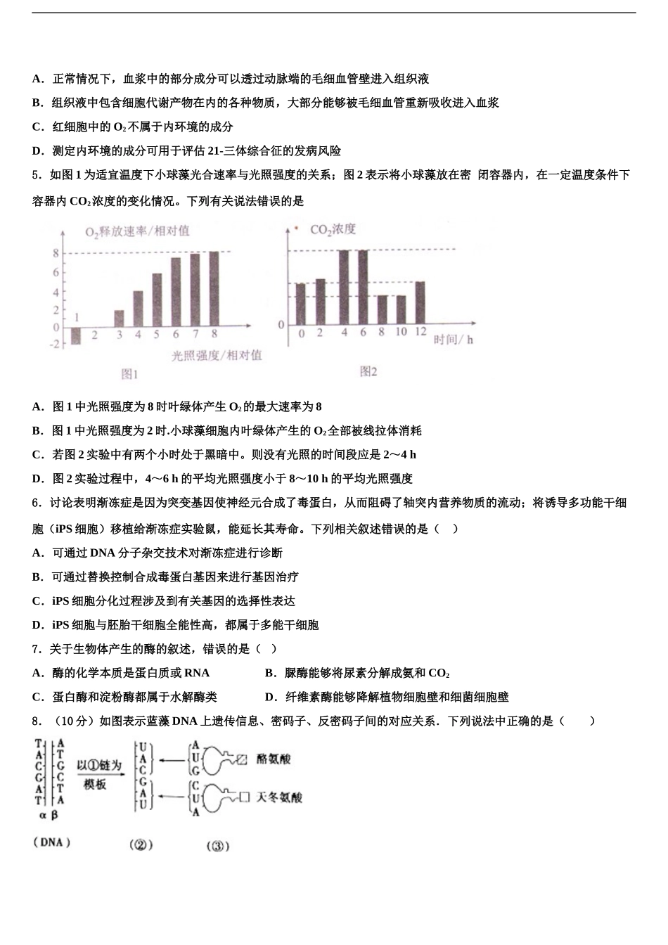 2024年河南省2024年安阳市高三第二次调研生物试卷含解析_第2页