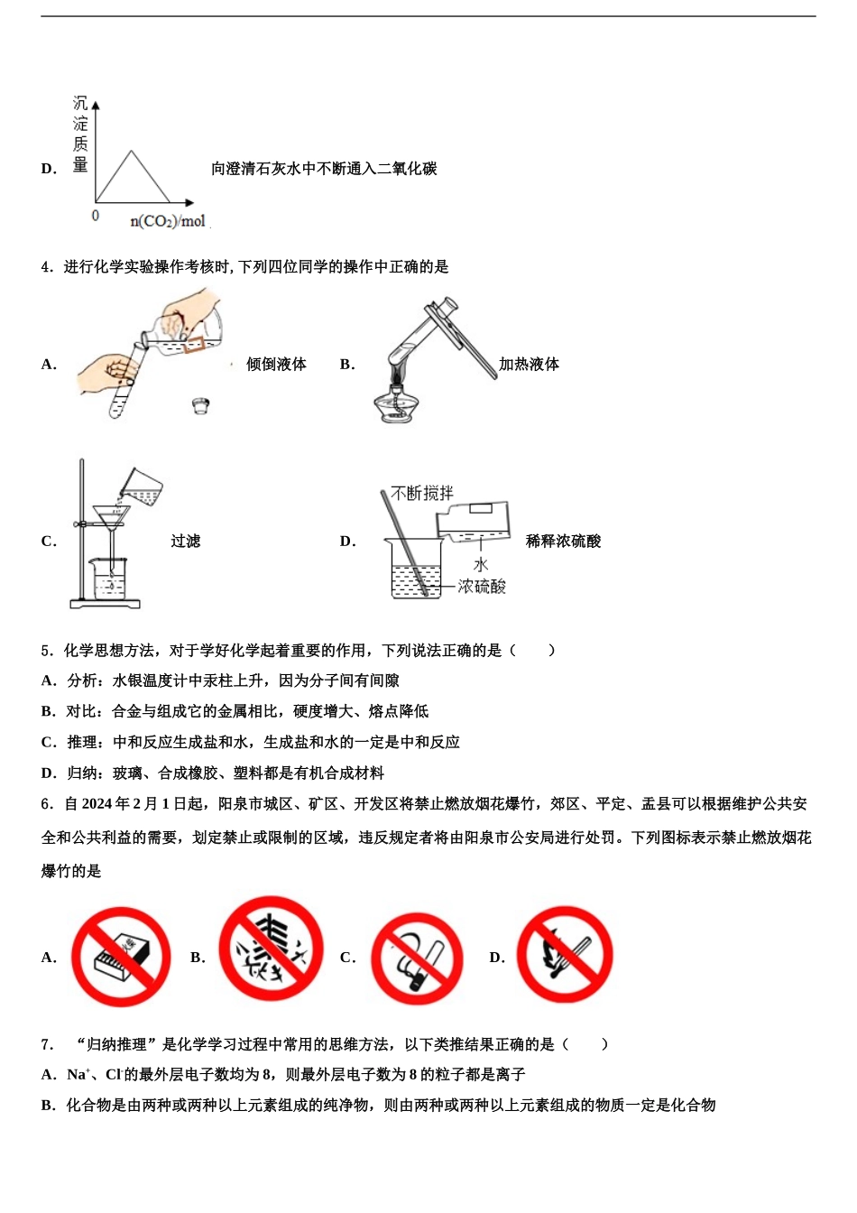 2024年河南省2024年安阳市龙安区重点中学中考化学最后冲刺浓缩精华卷含解析_第2页