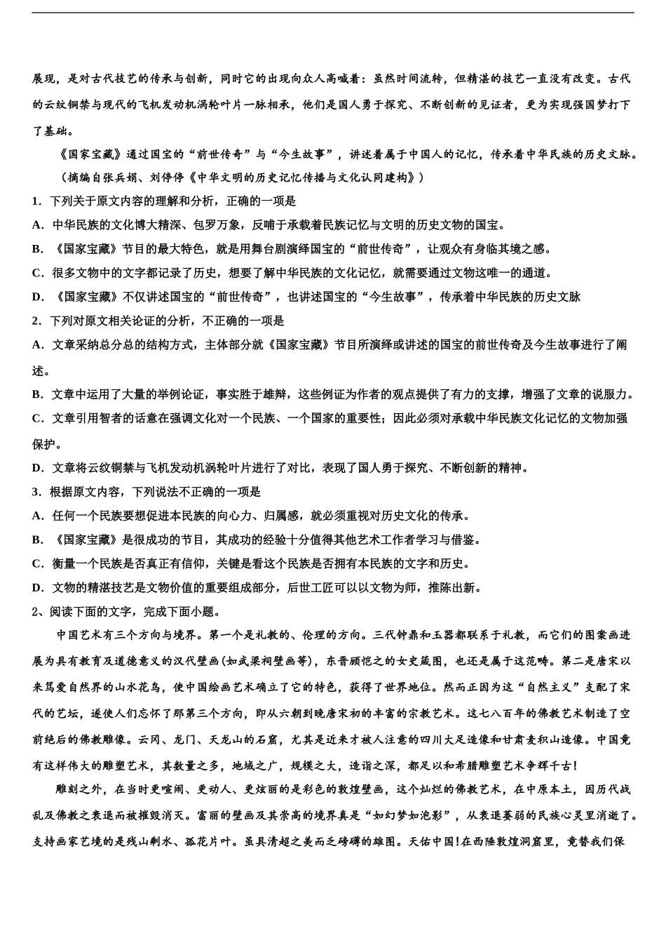 2024年河南省2024年安阳第三十五中学高考语文倒计时模拟卷含解析_第2页