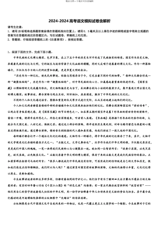 2024年河南省2024年安阳第三十五中学高考语文倒计时模拟卷含解析