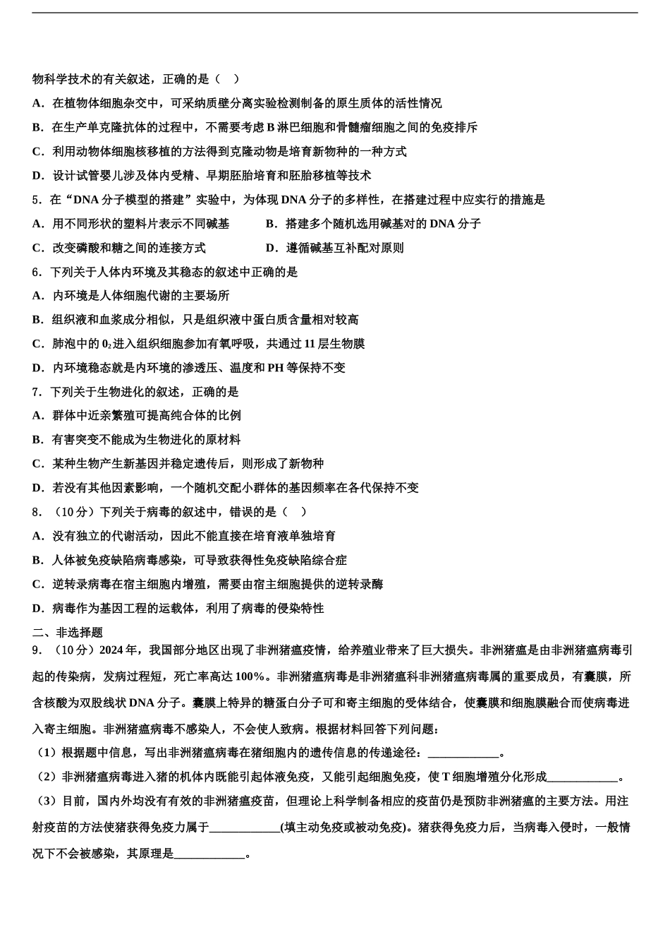 2024年河南省三市高考冲刺生物模拟试题含解析_第2页