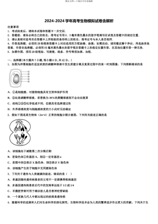 2024年河南省三市高考冲刺生物模拟试题含解析