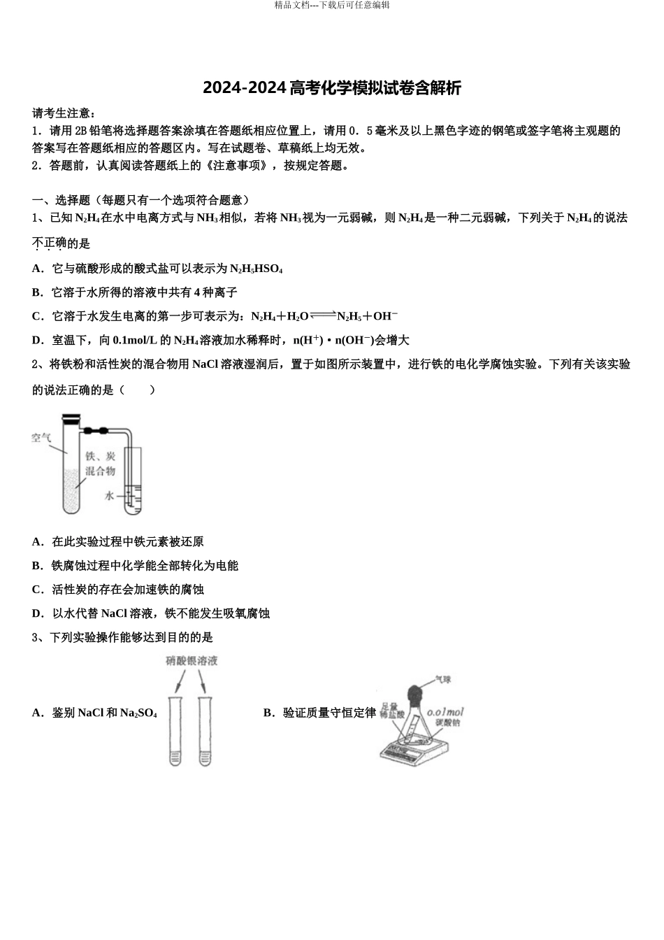 2024年河南省三市高考压轴卷化学试卷含解析_第1页