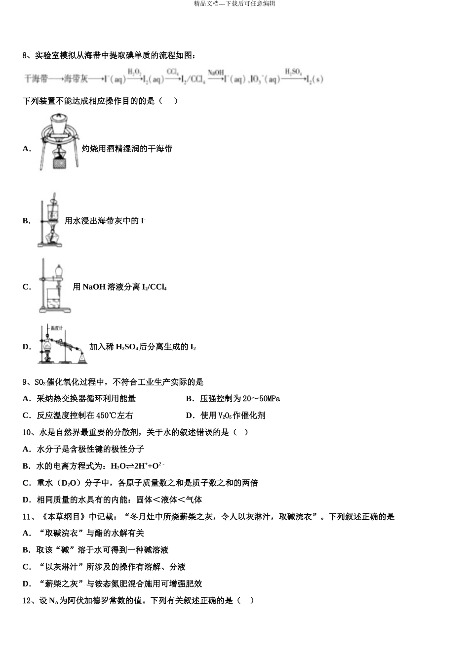 2024年河南省三市高考压轴卷化学试卷含解析_第3页