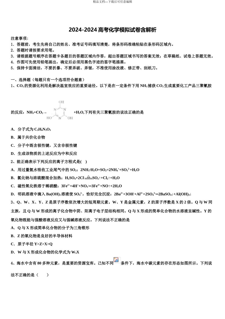 2024年河南省三门峡市灵宝市第三高级中学高考临考冲刺化学试卷含解析_第1页