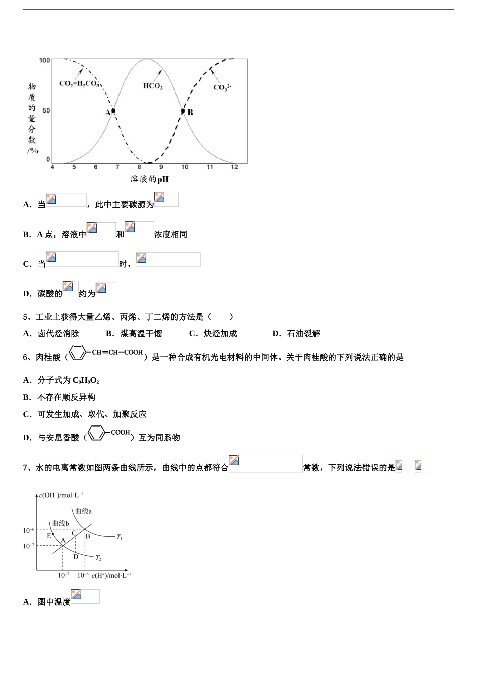 2024年河南省三门峡市灵宝市第三高级中学高考临考冲刺化学试卷含解析_第2页