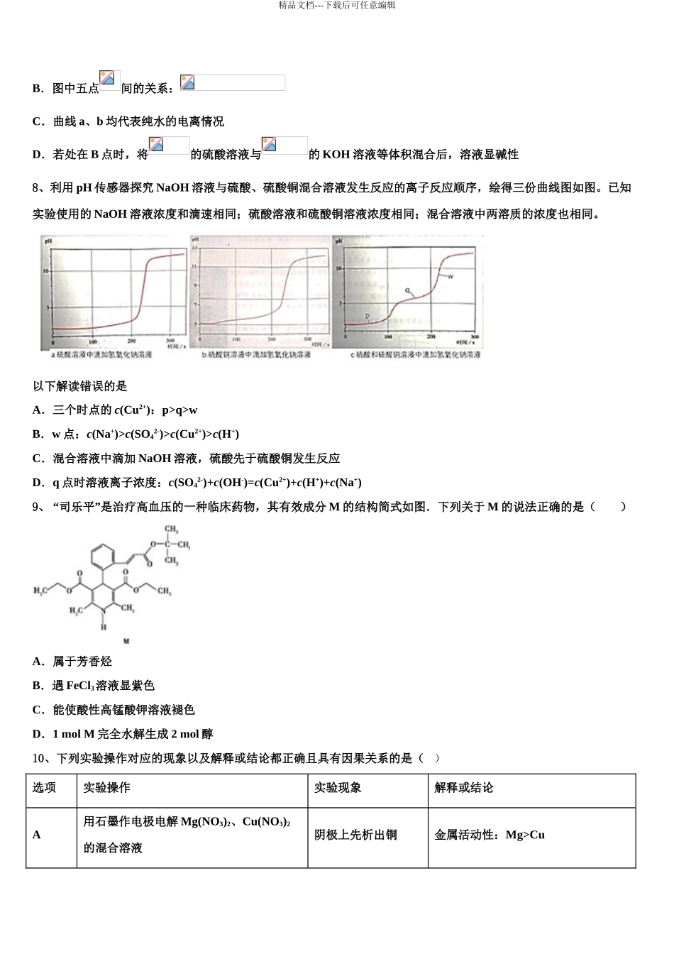 2024年河南省三门峡市灵宝市第三高级中学高考临考冲刺化学试卷含解析_第3页