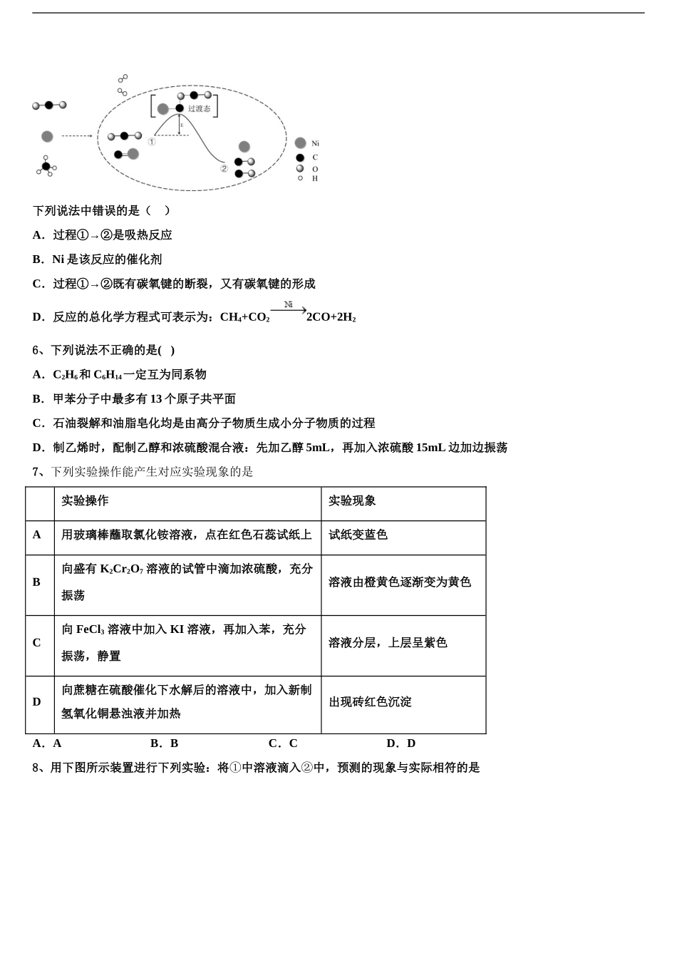 2024年河南省三门峡市陕州中学高三第二次诊断性检测化学试卷含解析_第2页