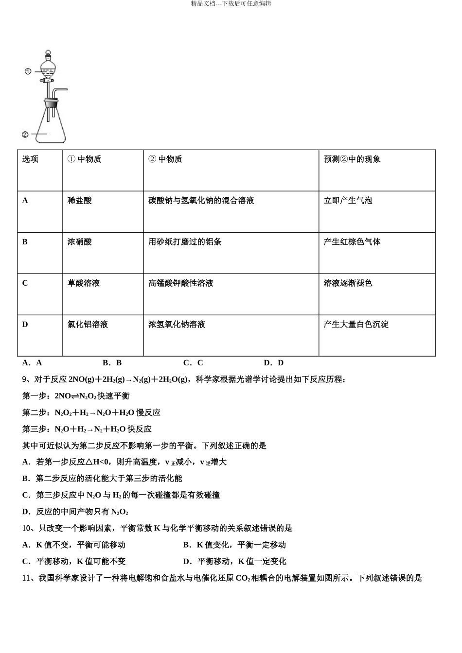 2024年河南省三门峡市陕州中学高三第二次诊断性检测化学试卷含解析_第3页