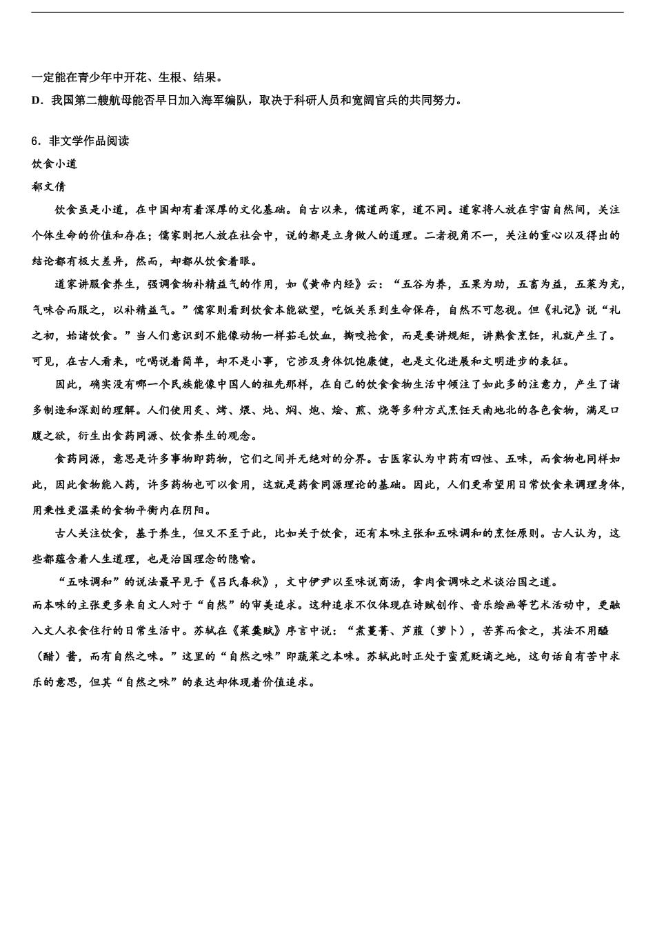 2024年河南省三门峡市陕州区市级名校十校联考最后语文试题含解析_第2页