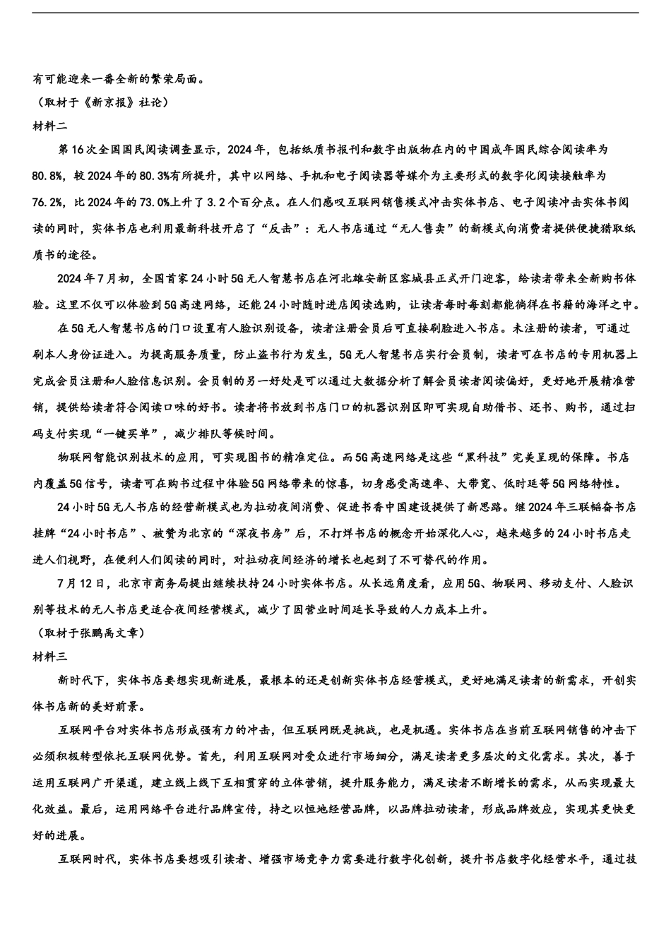 2024年河南省三门峡市陕州区第一高级中学高三语文试卷含解析_第2页