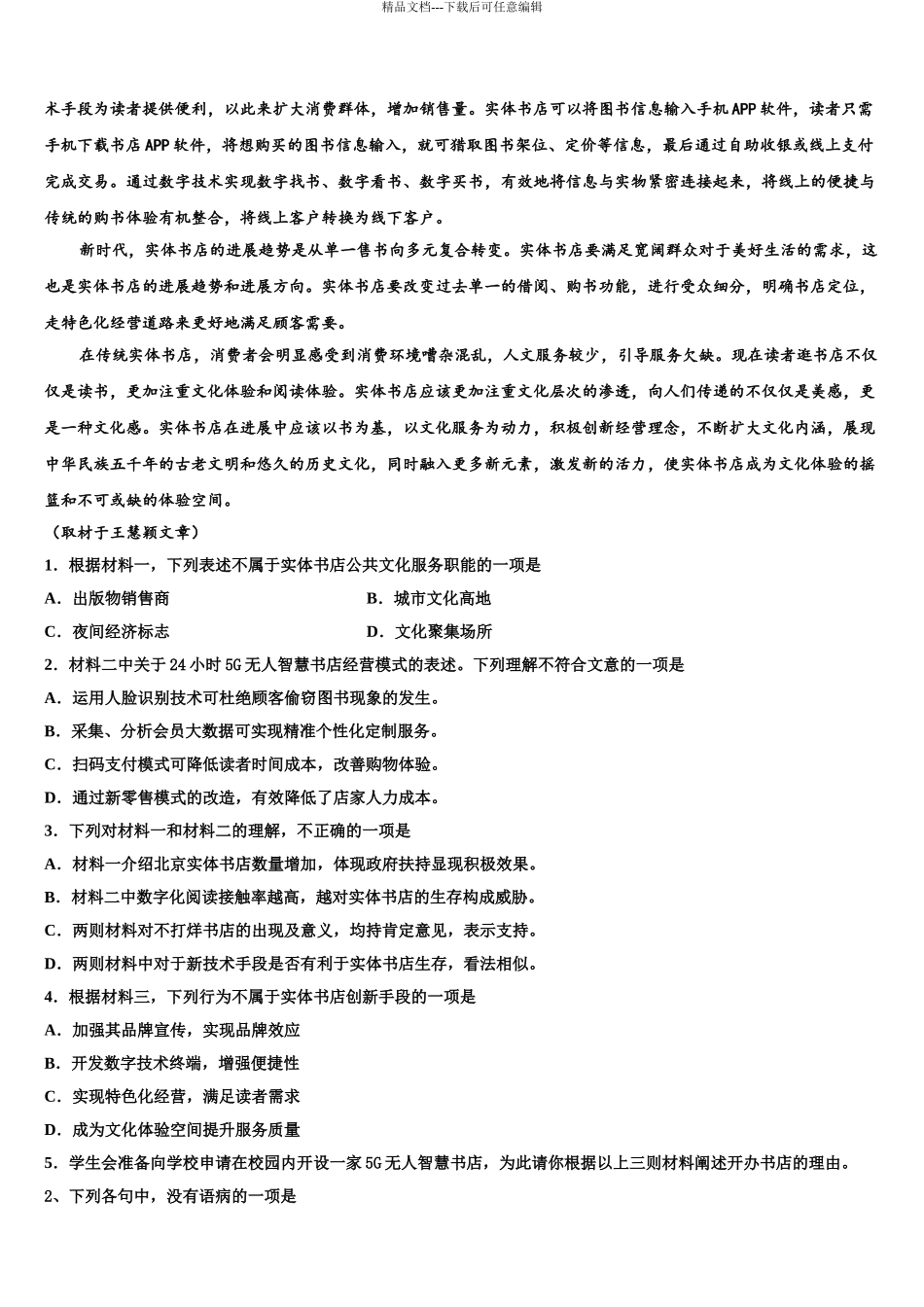 2024年河南省三门峡市陕州区第一高级中学高三语文试卷含解析_第3页