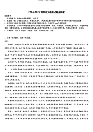 2024年河南省三门峡市陕州区第一高级中学高三语文试卷含解析