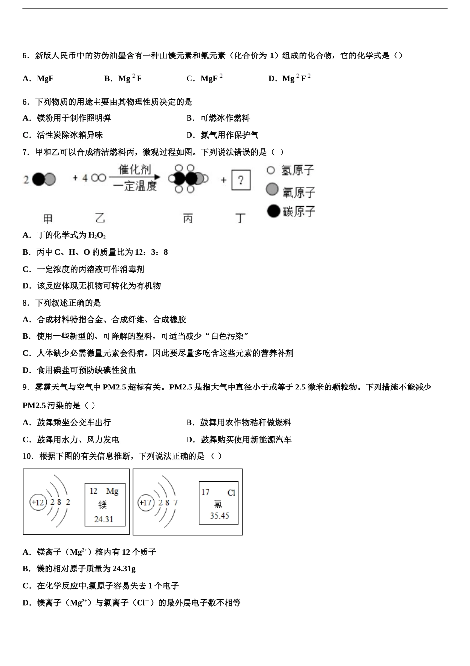 2024年河南省三门峡市陕州区西张村镇初级中学中考化学模拟预测题含解析_第2页